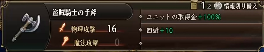 Unicorn Overlord - Bandit's Hand Axe (Weapon)