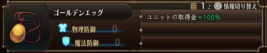 Unicorn Overlord - Golden Egg (Accessory)