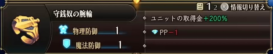 Unicorn Overlord - Miser's Bracelet (Accessory)