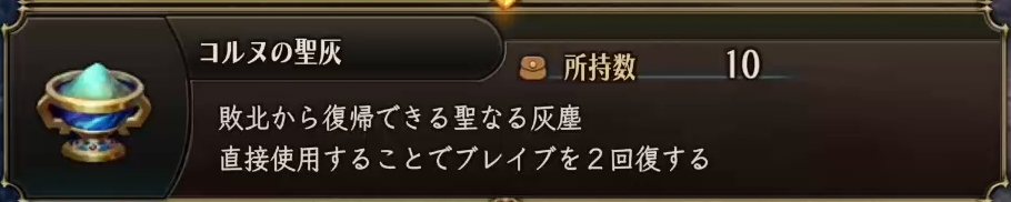 Unicorn Overlord - Cornu Sacred Ash