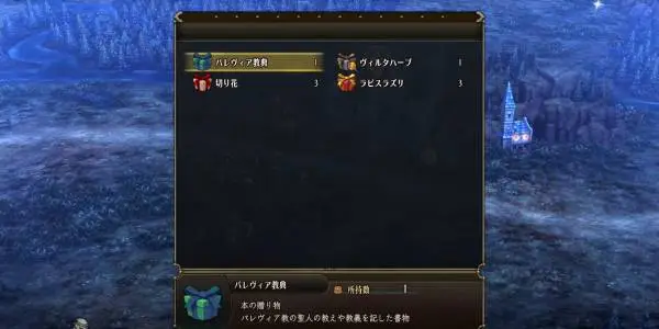 Unicorn Overlord - Gift