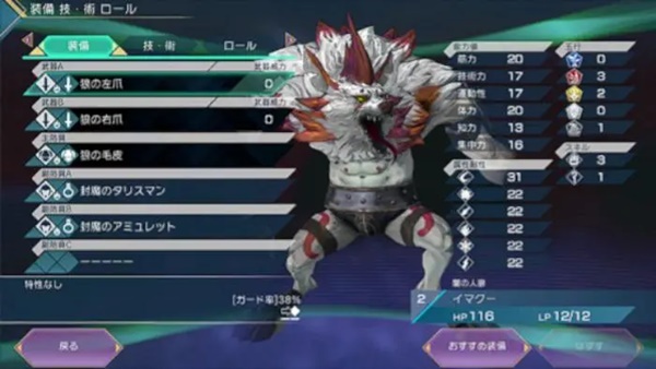 SaGa: Emerald Beyond - Monster Characters List