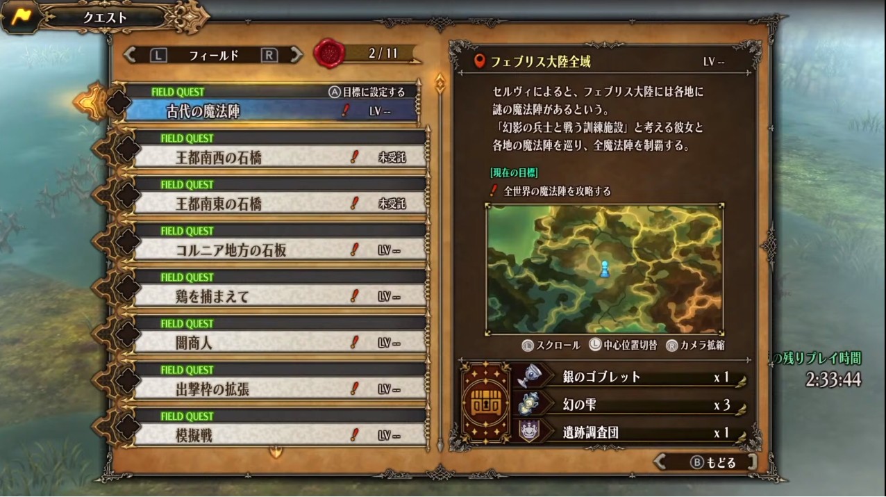 Unicorn Overlord - Auxiliary Stages