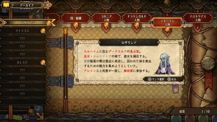 Unicorn Overlord - How to Recruit Rosalinde