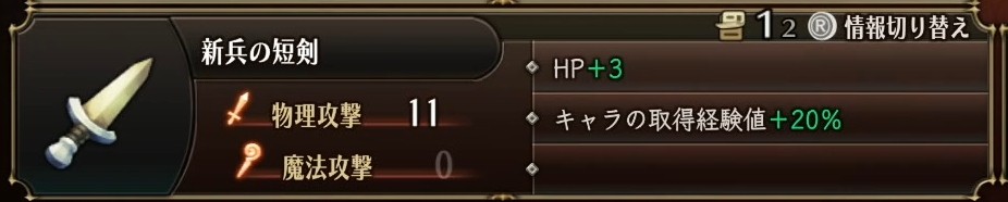 Unicorn Overlord - Recruit Gear